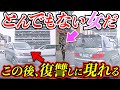 【ドラレコ】復讐!とんでもない女が仕返しに来る/最新ドラレコ/交通安全/危険予知/25選