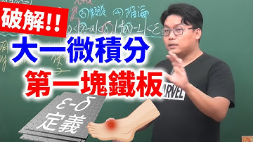 ε-δ 定義證明題拿分攻略