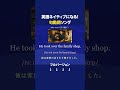 英語ネイティブになる!句動詞ソング03