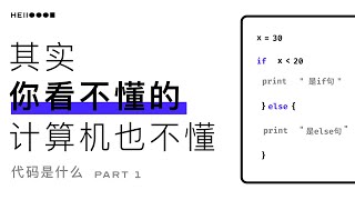 代码是什么 | 编程语言 | 计算及语言 上