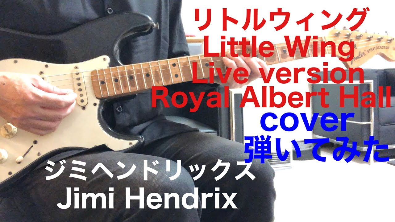 Little Wing Jimi Hendrix Live version Royal Albert Hall cover辻井