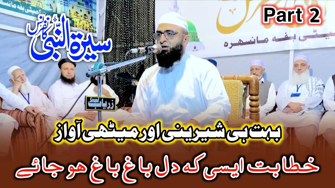 Seerat Un Nabi SAW | Molana Hifz ur Rehman Shah Adeem | Baffa Mansehra | Part 2