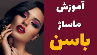 آموزش ماساژ باسن|باسن |ماساژ سکسی |ماساژ باسن |لیسیدن باسن |خوردن ...