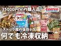 【コストコ購入品】何でも冷凍！たくさん買ってすこしずつ消費！無駄なく食べきる収納保存方法教えます！