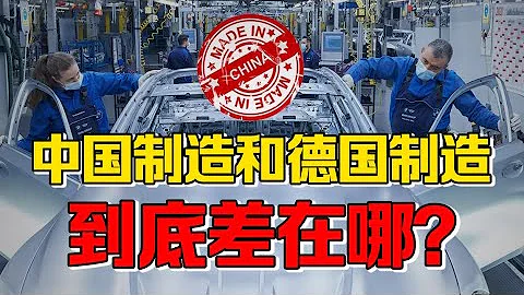【九邊】德國靠山寨起家？夯實基礎才能編故事，中國破圈須「兩條腿走路」 - 天天要聞