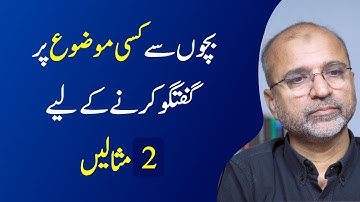 2 Examples for Conversation on Any Topic with Children | Salman Asif Siddiqui | ERDC