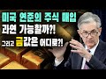 미국 FED의 주식 매입 이슈 + 마이너스 유가 이후 금값은 어디로 갈까?