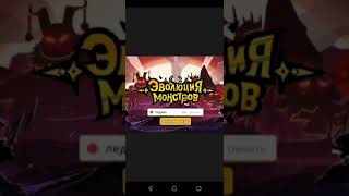 Реклама игры Эволюция Монстров screenshot 4