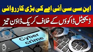 NCCIA Cyber Crime Action | Crackdown on Digital Fraud Networks | Pakistan News