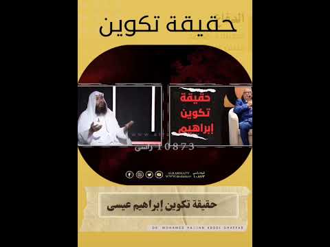 حقيقة تكوين إبراهيم عيسى الشيخ محمد حسن عبد الغفار