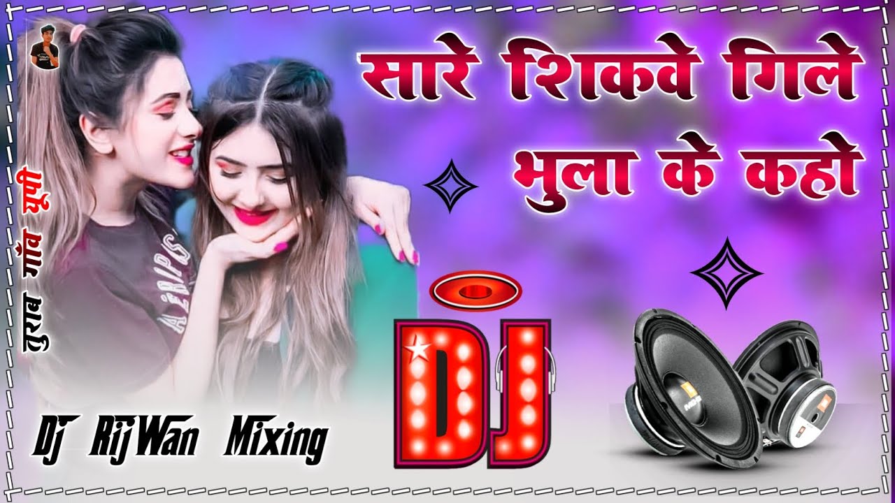 Sare Shikwe GileBhula Ke KhahoDj Remix 2023 Special HindiLove Dholki Mix Dj RijWan Mixing