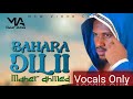 Epic vocals only performance best ethiopian nasheed bahara dilii by maher ahmed