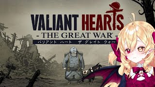 【Valiant Hearts: The Great War】4人と一匹の主人公の運命の物語 # 01