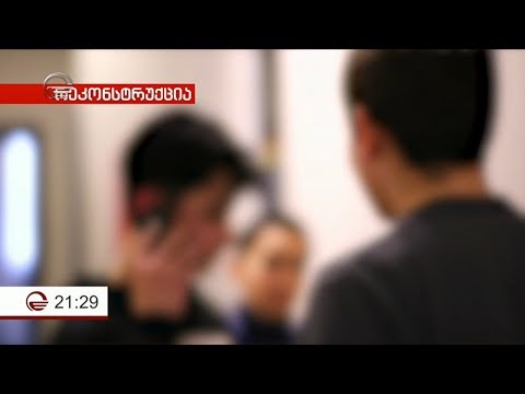 11 წლის ბიჭი თანატოლების მხრიდან ფსიქოლოგიური ზეწოლის მსხვერპლი გახდა