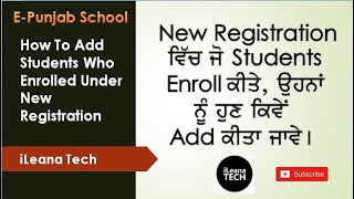 Add Students Who Enroll Under New Registration || E-Punjab School || iLeana Tech screenshot 4