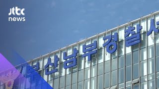 말다툼 도중 아내 둔기로 때려 살해…40대 긴급체포 / JTBC 아침&