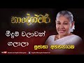 Meedum walawan galala  original version  sujatha attanayake  official audio