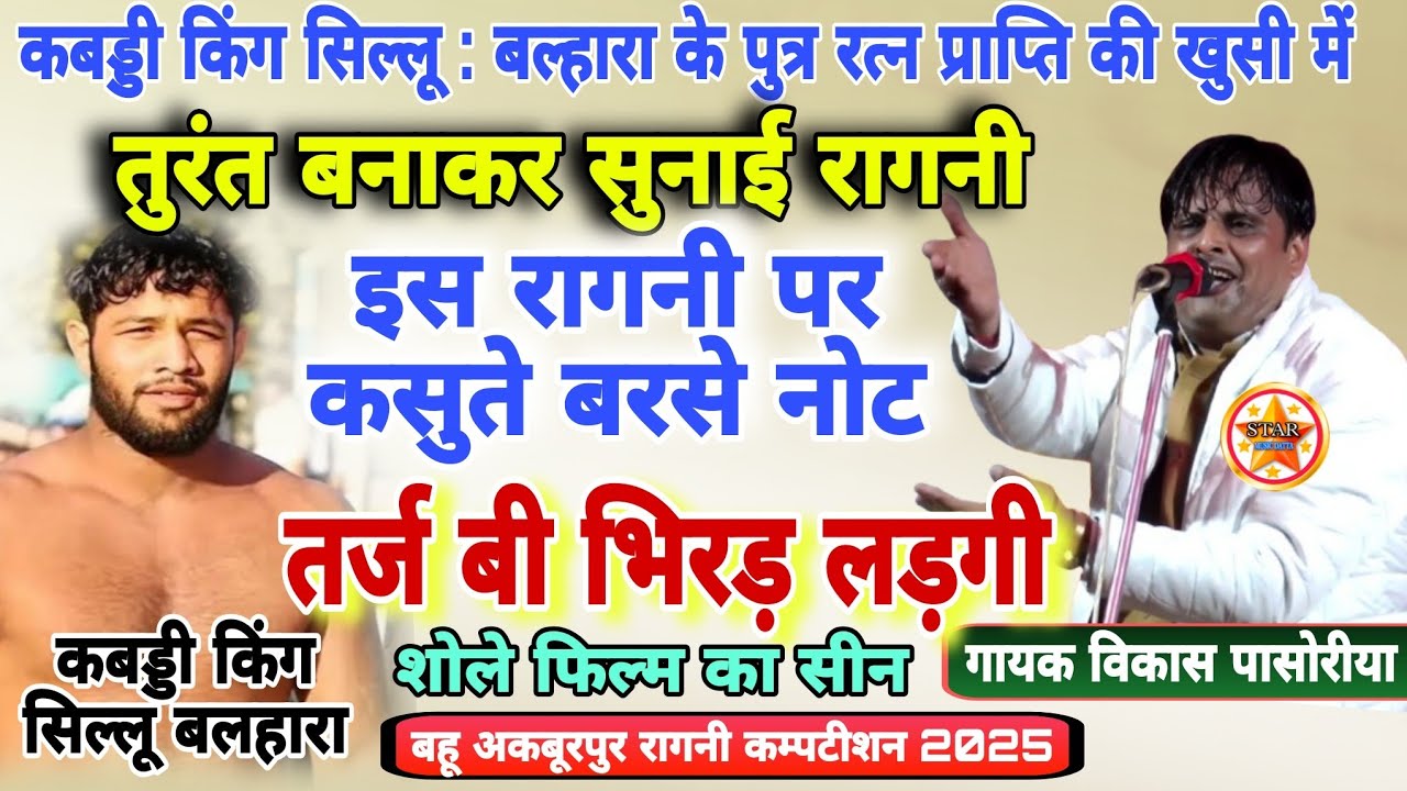 तुरंत बनाकर सुनाई रागनी!इस  पर कसुते बरसे नोट तर्ज बी