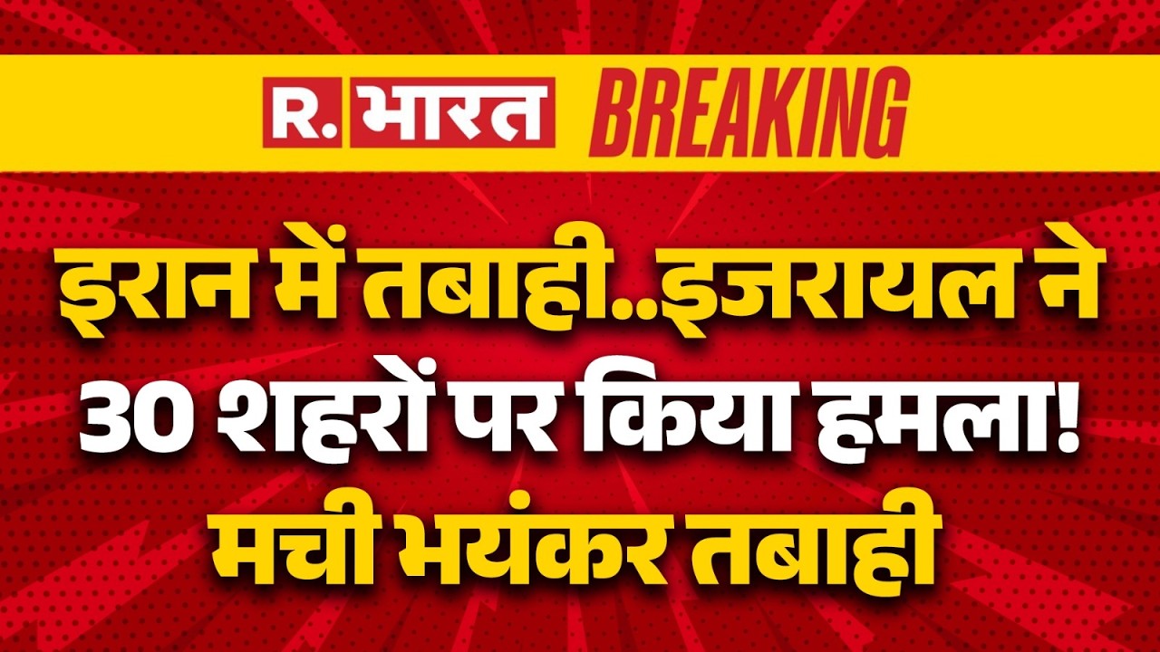 Israel Iran War:इजरायल का ईरान पर बड़ा हमला | Israel Attack on Iran | Khamenei Vs Netanyahu