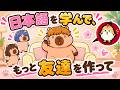 日文不用100分也可以交到【日本朋友】🇯🇵日文聽力練習