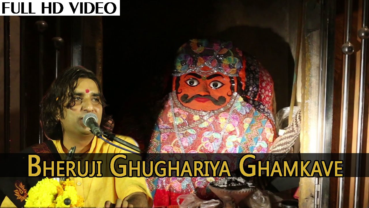 BHERUJI BHAJAN 2015  Bheruji Ghughariya Ghamkave  Prakash Mali LIVE Bhajan  New Rajasthani Songs