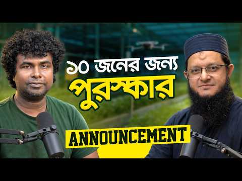 সার ও কীটনাশক ছাড়া কি ফসল ফলানো সম্ভব? সম্পূর্ণ এপিসোড ৭ই সেপ্টেম্বর | বইকথা | রকমারি