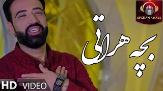 Naweed Hashimi - Bache Herati OFFICIAL VIDEO
