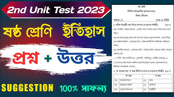 class 6 history second unit test question paper 2023 | class vi itihas  2nd summative suggestion | 6