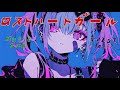 「ロストハートガール」 / ひのあ  feat.初音ミク