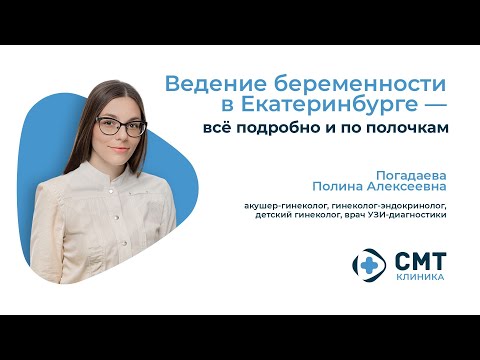 Ведение беременности в Екатеринбурге — всё подробно и по полочкам.