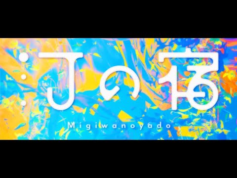 Synthesizer V AI 夢ノ結唱 POPY／汀の宿 - YouTube
