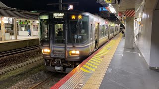 223系2両の快速マリンライナーが岡山駅に入線&発車！ #82