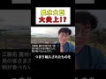 農水大臣炎上！
