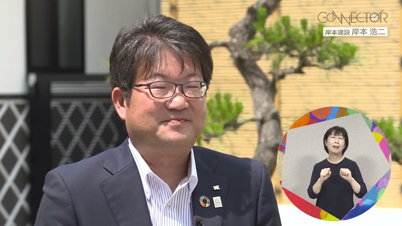 岸本建設・岸本浩二代表取締役【後編】 | OHK 岡山放送