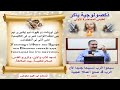 ذكصولوجية باكر تعليمى المحاضرة الأولى للمعلم ابراهيم معوض