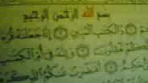 أول سورة الزخرف: أيمن محمد فهيم شعبان