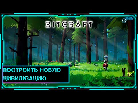 Видео: [BitCraft] Стрим | Выживание | Закрытый альфа тест / Нужно восстановить цивилизацию!