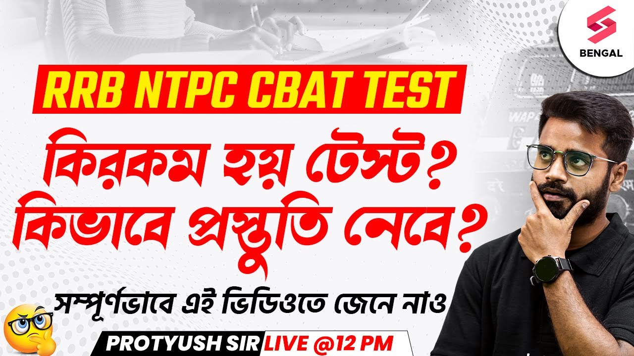 RRB NTPC 2024 What Is RRB NTPC CBAT Test How To Prepare To This Test rrb-ntpc-2024-what-is-rrb-ntpc-cbat-test-how-to-prepare-to-this-test