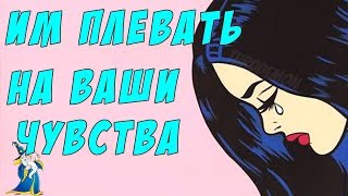 5 знаков зодиака, которым плевать на ваши чувства 5 знаков зодиака, которым плевать на ваши чувства