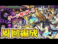 【モンスト】今更聞けない「エルドラド」の周回編成と立ち回りをご紹介！【怪物彈珠】【ふうや】