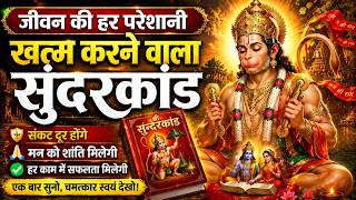 जीवन की हर परेशानी खत्म करने वाला सुंदरकांड 🙏 Divine Sund...