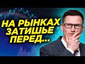 Рынки на грани падения. Затишье перед бурей. Ждём падения SP500, биткоина и волатильности валют