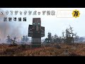 【 #Fallout76 】106 オタマジャクシチャレンジ　料理人・昆虫学者・アスリート終わらせて試験の準備するぞ～！【 美ヶ原みく / Vtuber 】