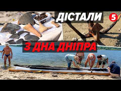 ⚡️ДНО ДНІПРА ВИДАЛО ТАЄМНИЦІ! 👀60+ УНІКАЛЬНИХ ЗНАХІДОК біля ХОРТИЦІ. АРТЕФАКТИ ШОКУВАЛИ