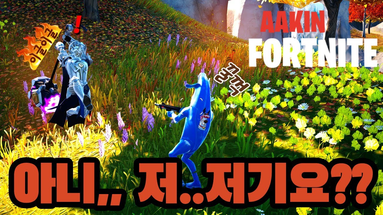 [포트나이트] 중세기사가 망치로 후려친다?? AAKIN Fortnite! - YouTube