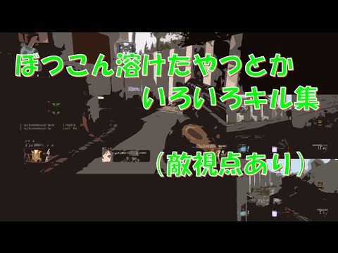 【CoD：BO2】混合にて溶けたキルとか色々（敵視点あり）