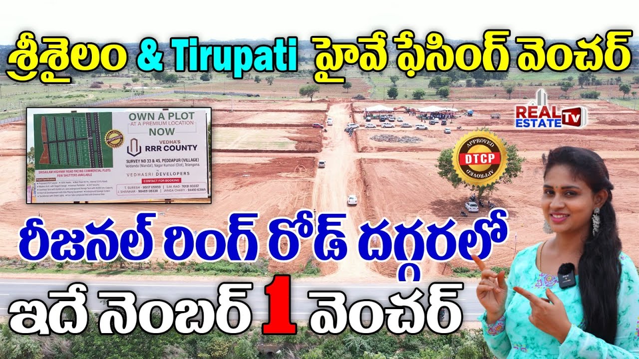 RRR County || DTCP Approved Venture near Regional Ring Road || Srisailam & TIrupati Highway Facing