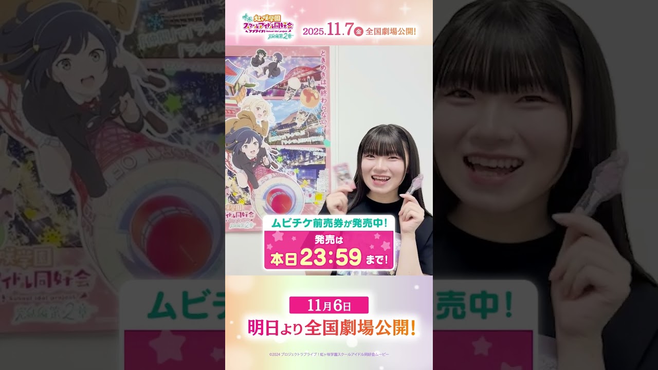 🌈明日より劇場公開🌈 鐘 嵐珠役・法元明菜よりメッセージが到着