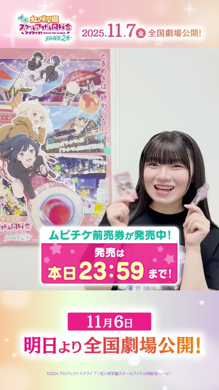 🌈明日より劇場公開🌈 鐘 嵐珠役・法元明菜よりメッセージが到着