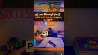 #upsc #pcs #motivation